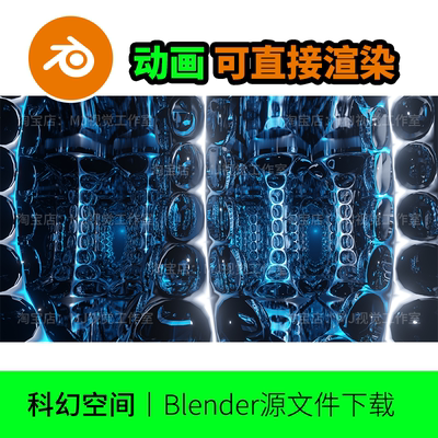 blender炫酷动画动态视频场景科技科幻空间未来eevee建筑渲染1726