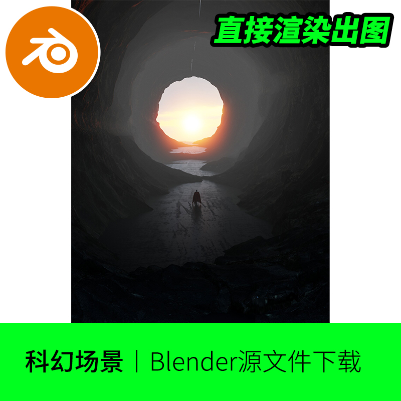 Blender山洞隧道出口科技科幻抽象概念场景模型神秘海面建模27