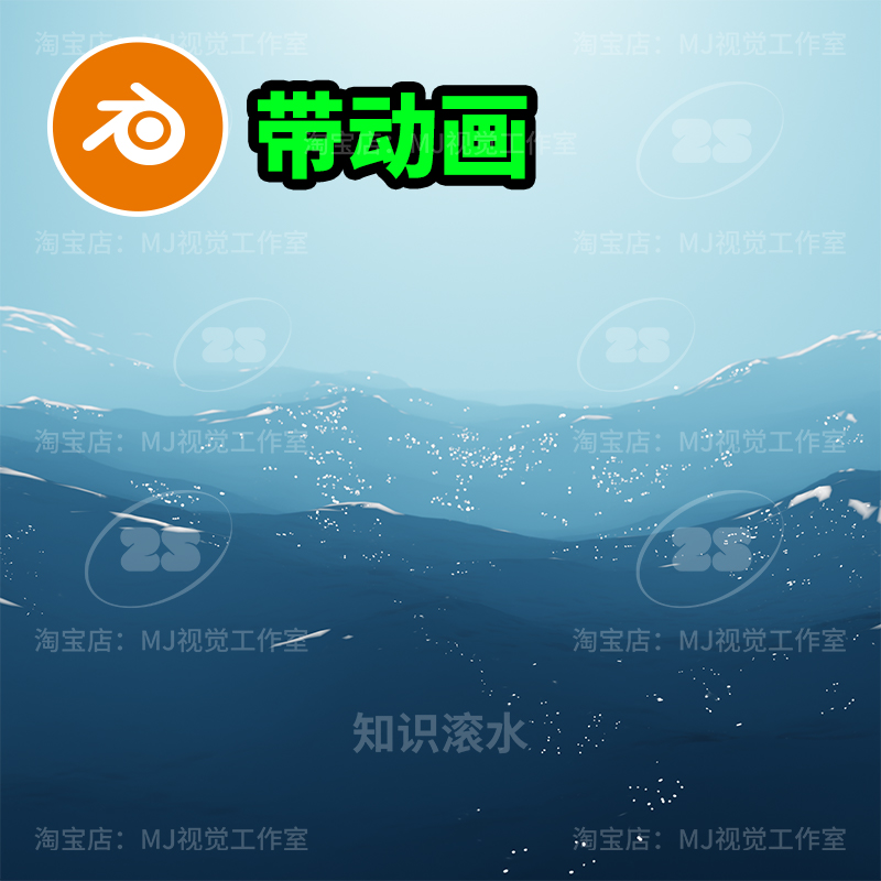 Blender海水翻滚海浪eevee渲染场景海洋海面场景动画视频2789