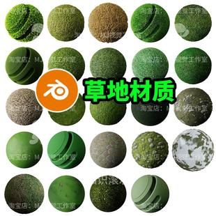 Blender草地草坪材质节点贴图小草植物地毯渲染草原布兰德2278
