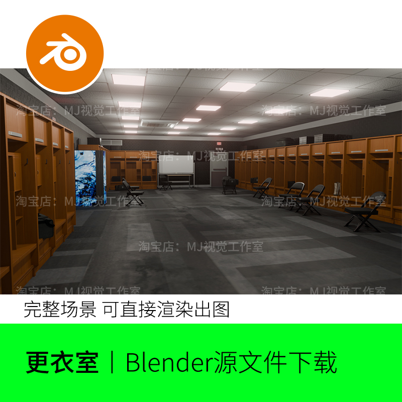 更衣室blender复古房间室内柜子美国办公室场景模型建模素材1557