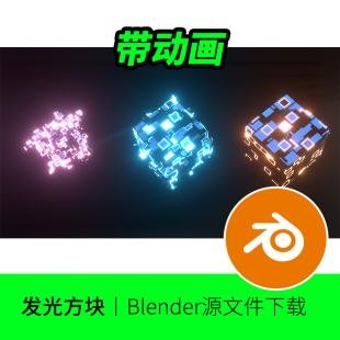 blender动感立体科幻科技方块发光能量炫彩模型建模动画视频430