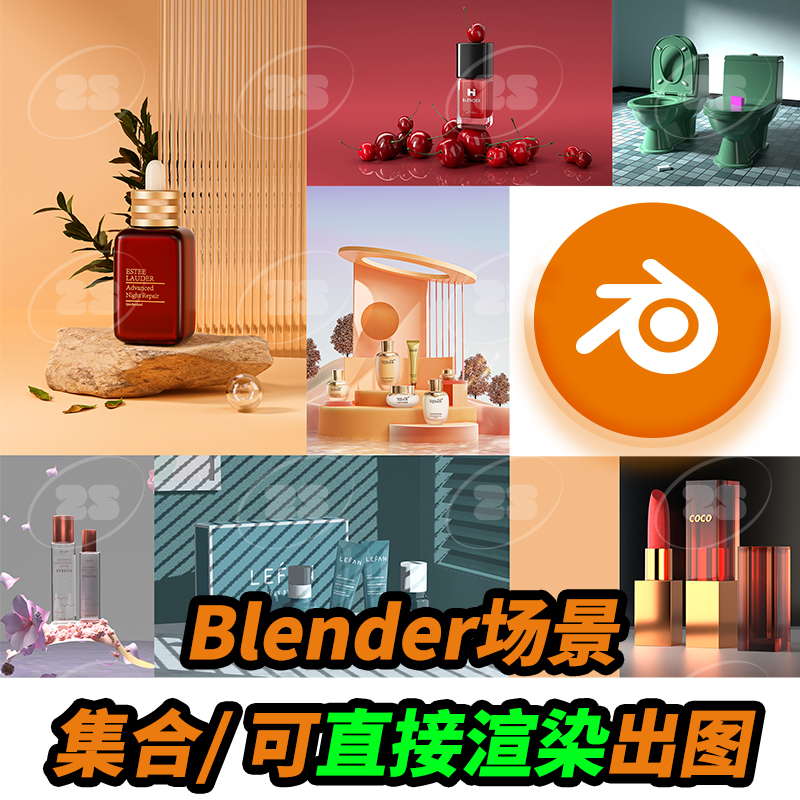 Blender电商产品展示舞台环境化妆品美妆瓶子模型建模背景场景403