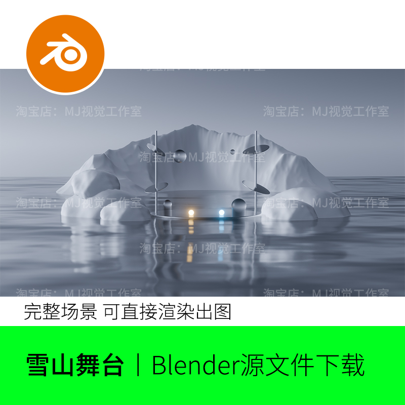 blender冰山舞台冬天北极南极海面湖面简洁白色电商场景模型1668