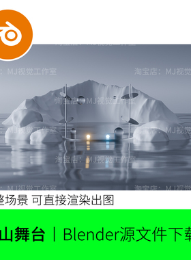 blender冰山舞台冬天北极南极海面湖面简洁白色电商场景模型1668