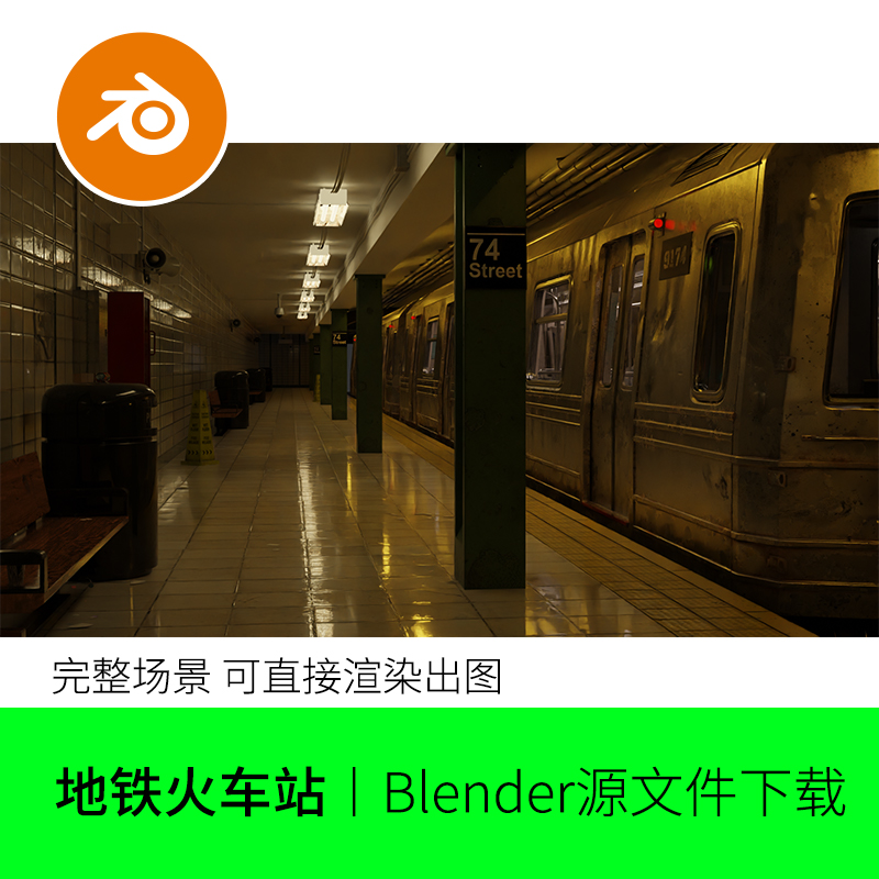 blender场景地铁站火车站台地下模型建模素材复古破旧文件下载935