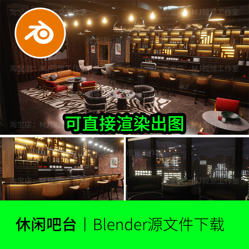 城市酒吧前台休息区吧台夜晚酒店餐厅blender模型建模素材1173