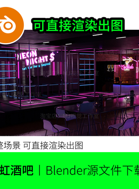 blender霓虹灯酒吧夜晚深夜场景模型建模素材渲染紫色台餐厅1038