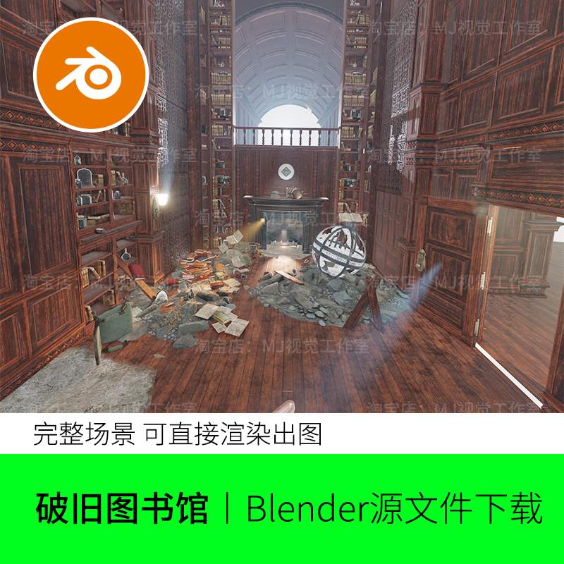 档案室图书馆书柜废墟破旧室内宫殿红木blender场景模型建模1356