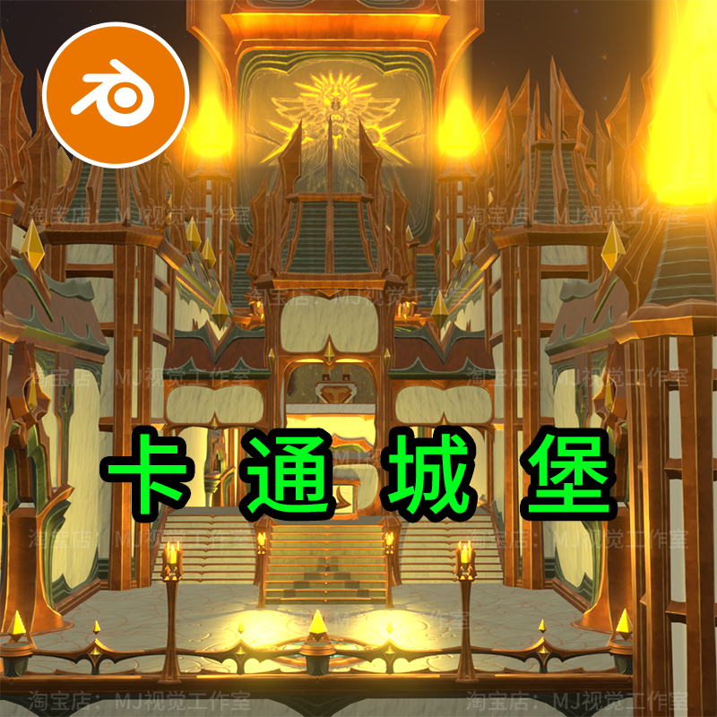 blender场景卡通城堡宫殿皇宫模型建模素材灯光游戏火把文件1377