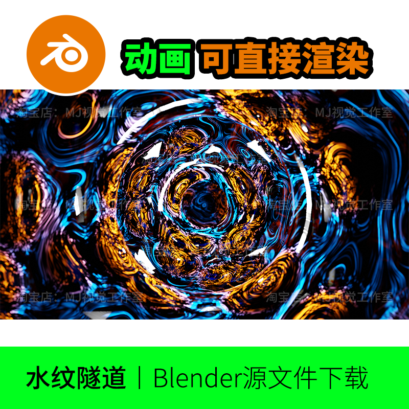blender流光抽象艺术概念动画动态循环肌理炫酷渲染视频液体1729