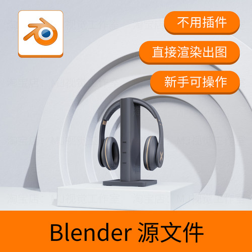 Blender头戴耳机电商产品场景渲染首页模型设计源文件下载3D658