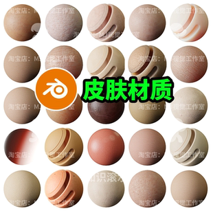 Blender皮肤材质质感细节纹理节点贴图柔软真实脸面部手2288