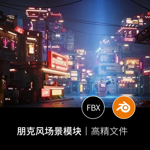 Blender赛博朋克蒸汽模型未来科技城市街道店铺招牌次时代霓虹802