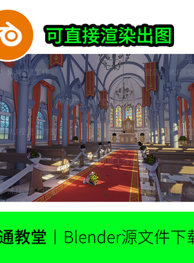 blender场景卡通教堂舞台建筑外观内部模型建模素材eevee渲染1309