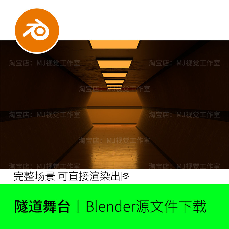 blender走廊舞台通道灯光渲染模型建模素材场景科技科幻1536