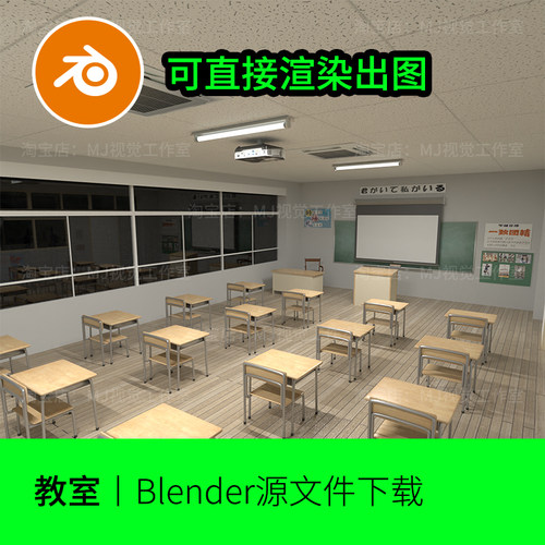 教室课堂blender室内学校场景桌椅黑板模型建模素材渲染1145