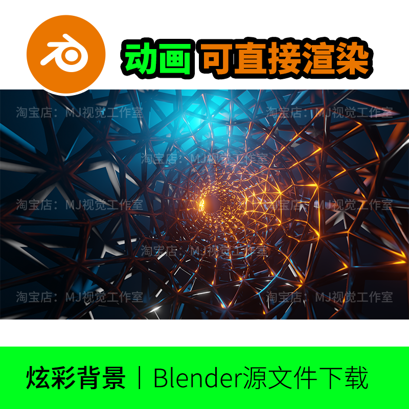 blender网格隧道赛博灯光渲染eevee循环动画动态场景科技科幻1723