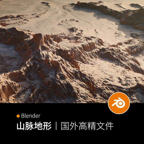 Blender山脉地形山地场景建模素材模型下载3D文件贴图火星外星662