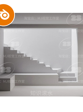 Blender现代简约室内楼梯台阶场景模型建模素材艺术白色舞台2511