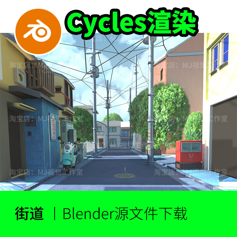 Blender卡通街道cycles渲染巷子房子小镇场景模型建模素材1784