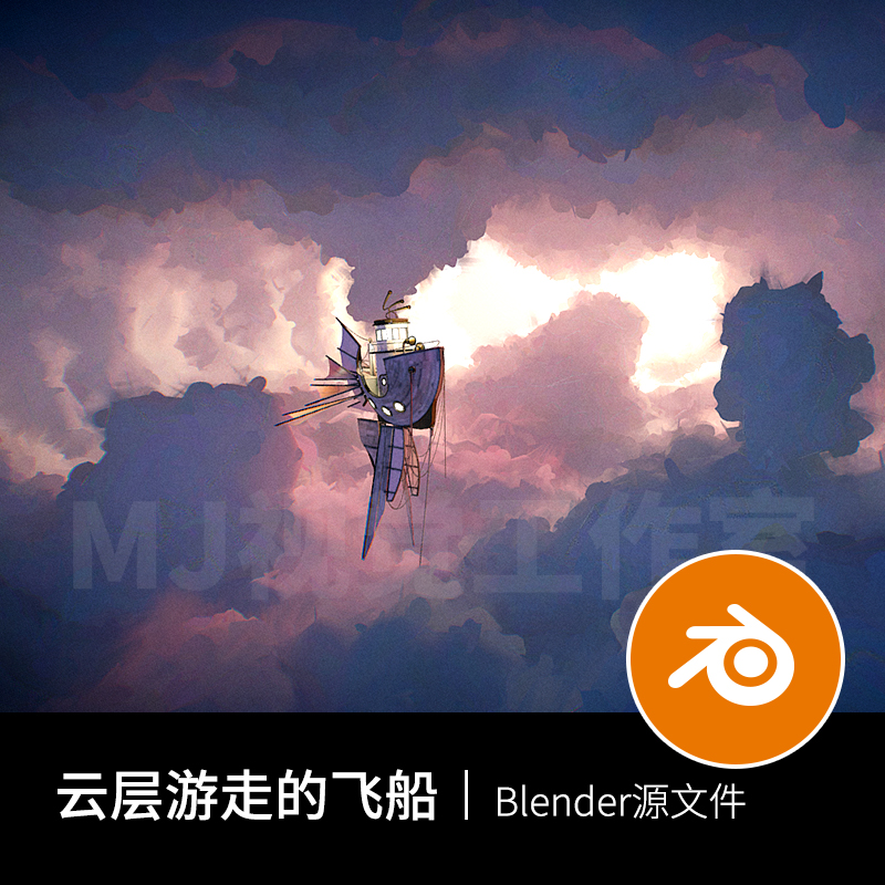 Blender白云天空飞船模型场景素材3D三维源文件网盘资源下载880