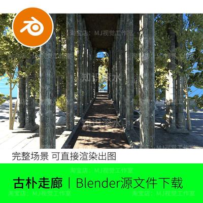 blender走廊古典宫殿花园公园植物大树通道模型建模场景渲染2170