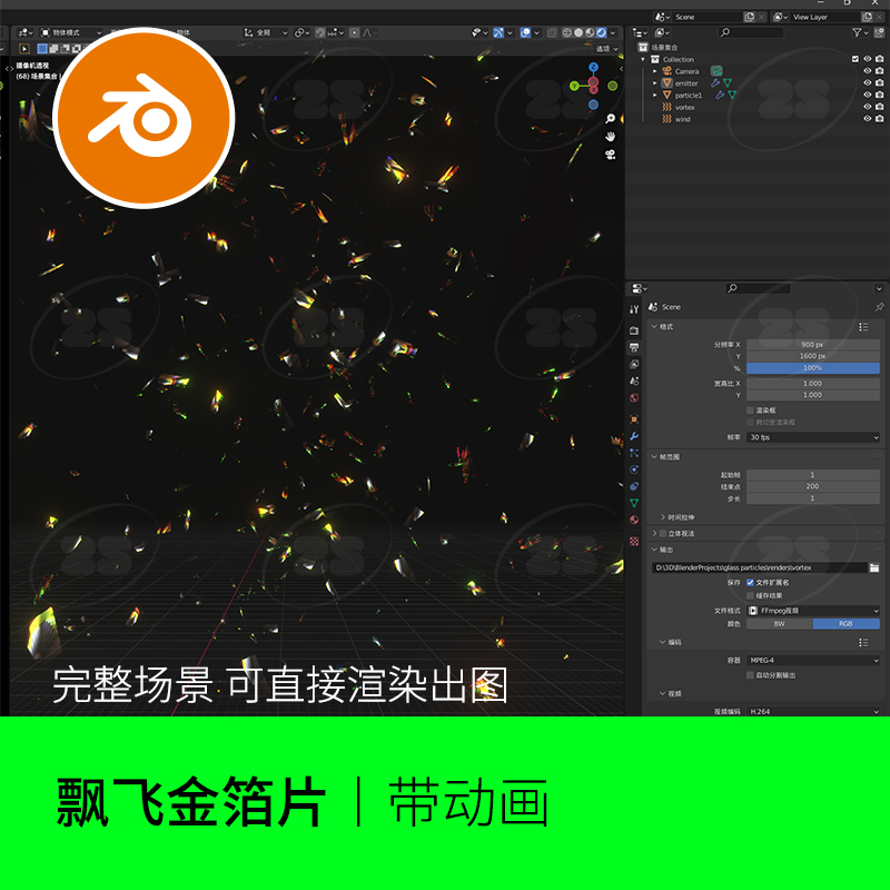 blender动画工程源文件金箔金纸龙卷粉飘飞飘动镭射场景视频724