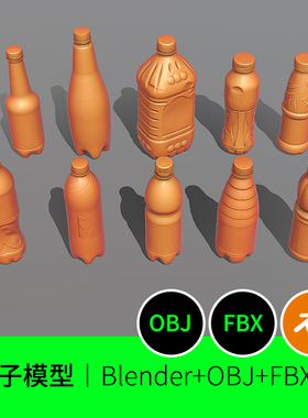 多款瓶子罐子塑料饮料化妆品场景3D模型建模素材OBJFBX文件下载42