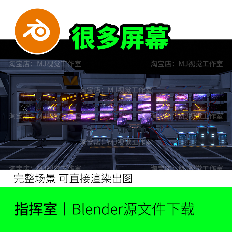 blender模型建模素材指挥室飞船科技科幻屏幕总控场景电线1468