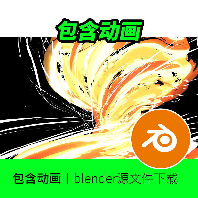blender龙卷风动画视频绑定卡通动漫动效模型建模素材文件下载252