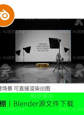 blender摄影棚直播间拍摄灯光场景幕布屏幕模型建模渲染舞台2310