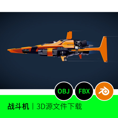 战斗机星舰航空宇宙太空飞机飞船星空3D模型blender素材文件262