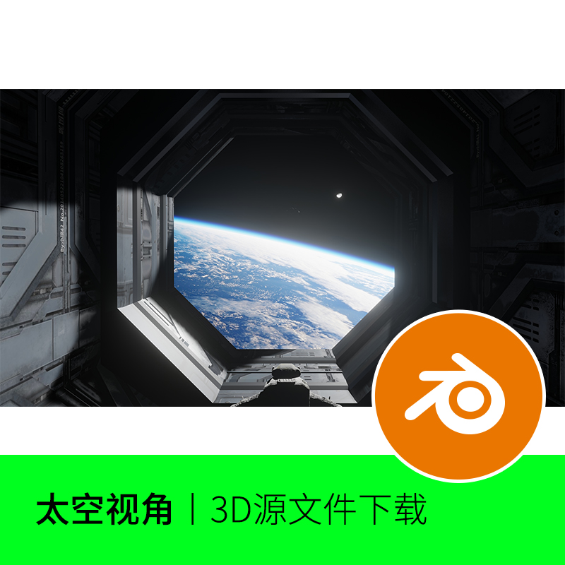 Blender太空站望地球视角场景飞船卫星科技科幻3D模型建模素材863