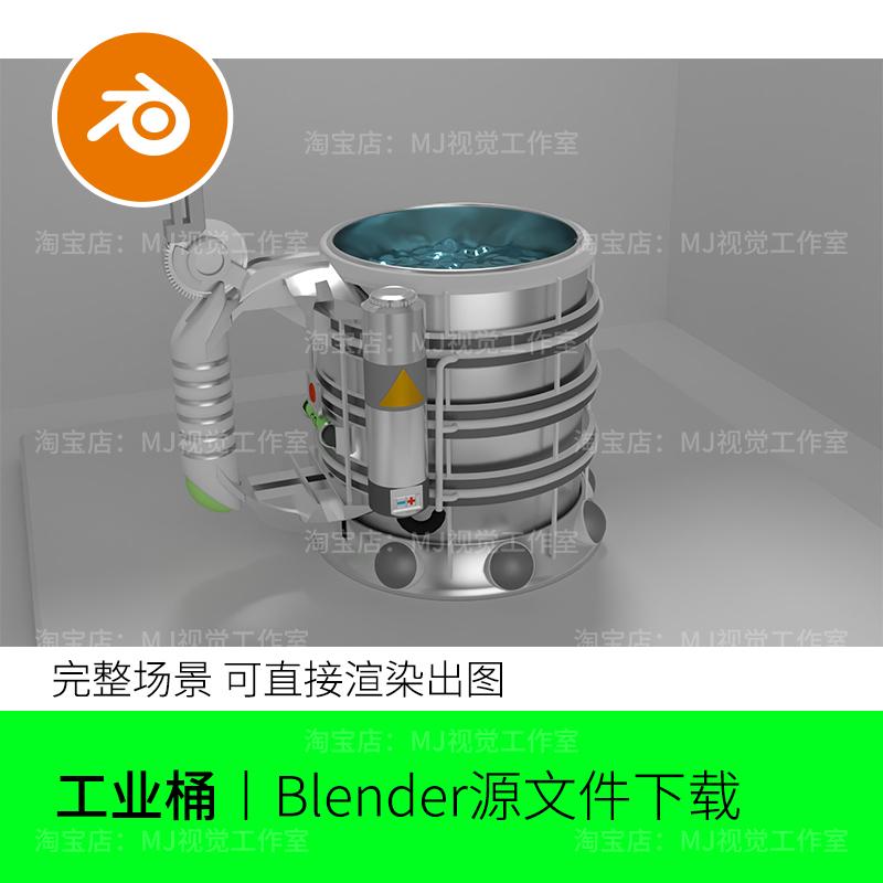 blender科技工业桶杯子动画打开模型建模素材2075