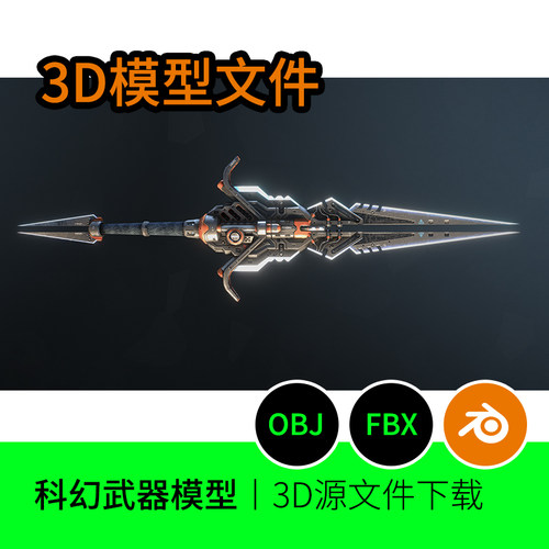 宝剑游戏科幻科技未来武器机械blender3D三维模型建模素材下载260