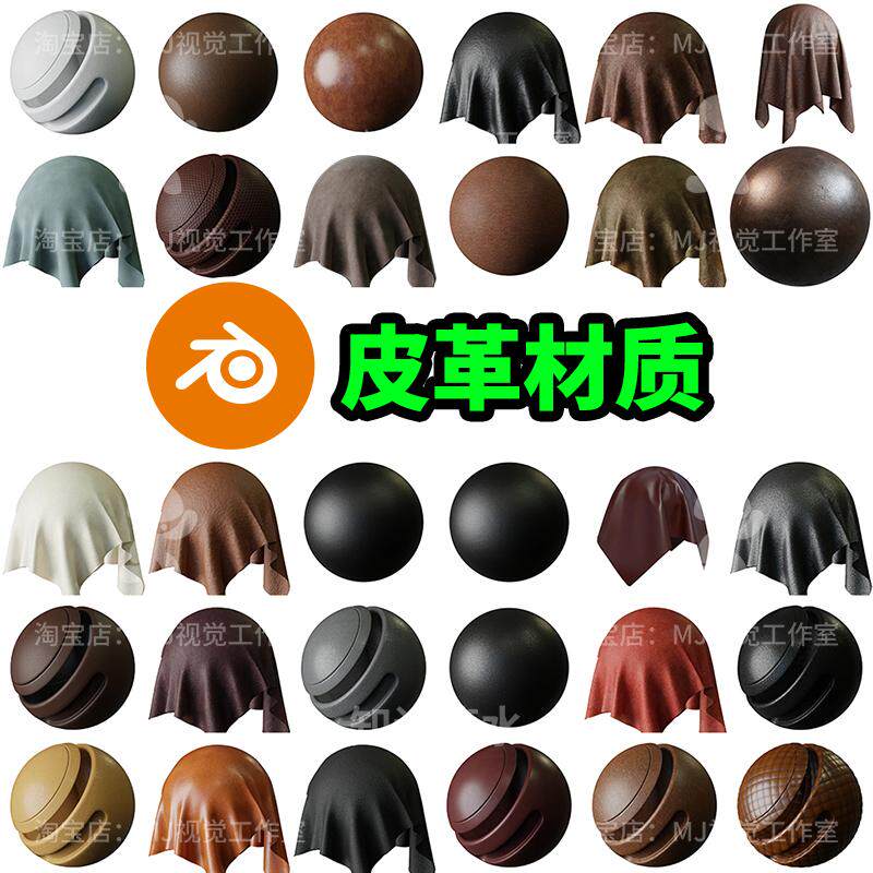 blender皮革布料布纹PU皮真皮质感纹理细节光滑凹凸节点贴图2290