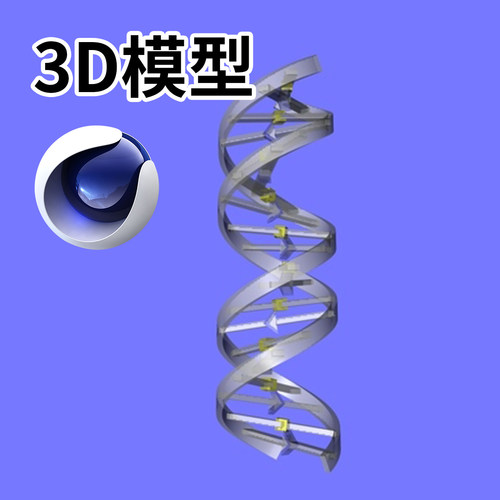 166 DNA基因科技医学模型三维3D素材下载有OBJ/C4D/3ds/文件