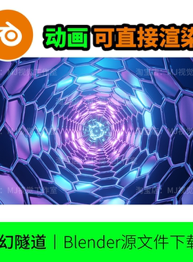 blender六边形动画隧道动态视频时尚赛博科技科幻炫彩蓝紫色1719