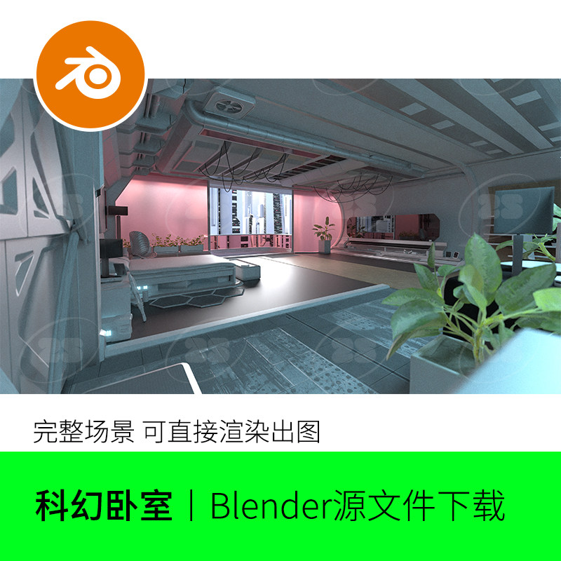 科技科幻卧室未来室内城市blender模型建模素材渲染场景客厅540