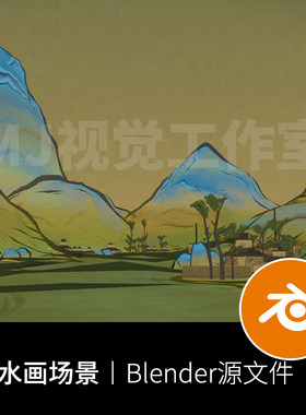 blender中国风水墨山水画河流水彩油画模型3D三维素材文件下载907