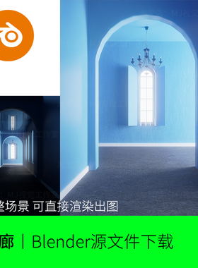 隧道走廊blender场景蓝色窗户场景背景舞台模型建模素材渲染800