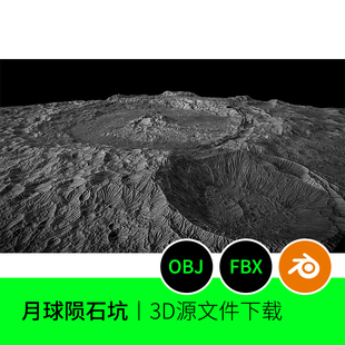 陨石坑月球外星地形表面贴图3D模型建模素材blender FBX三维740