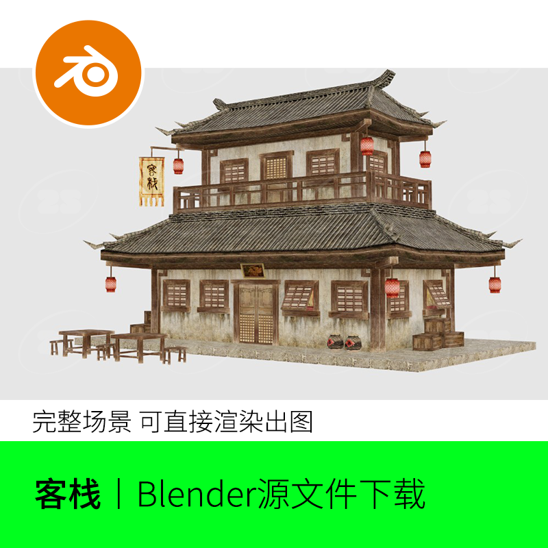 客栈中国风酒楼建筑屋子房子blender模型建模素材高楼卡通插画639