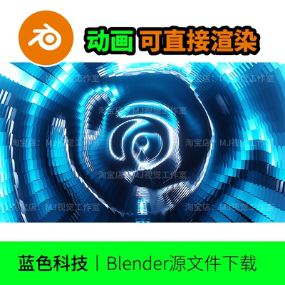 blender科技科幻动画动态漩涡蓝色波浪循环eevee渲染背景时尚1734
