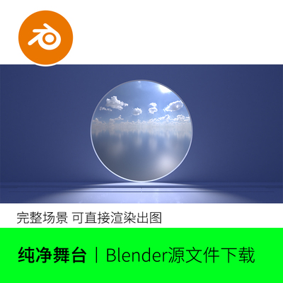 blender电商舞台展台干净简洁产品模型建模素材渲染现代天空1458