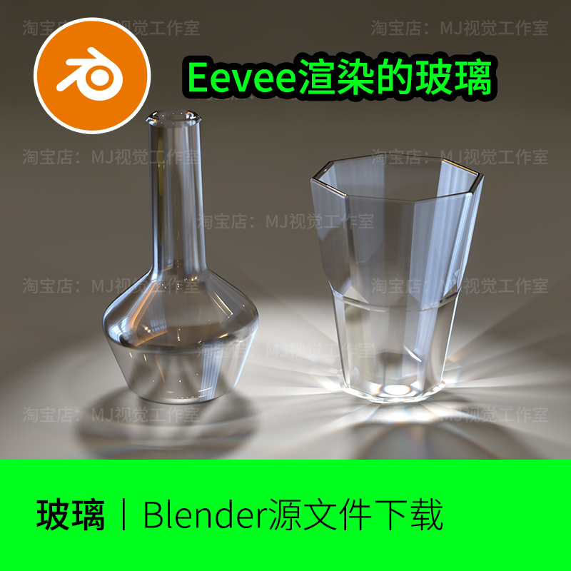 blender杯子玻璃材质光线折射模型建模素材灯光eevee渲染1347