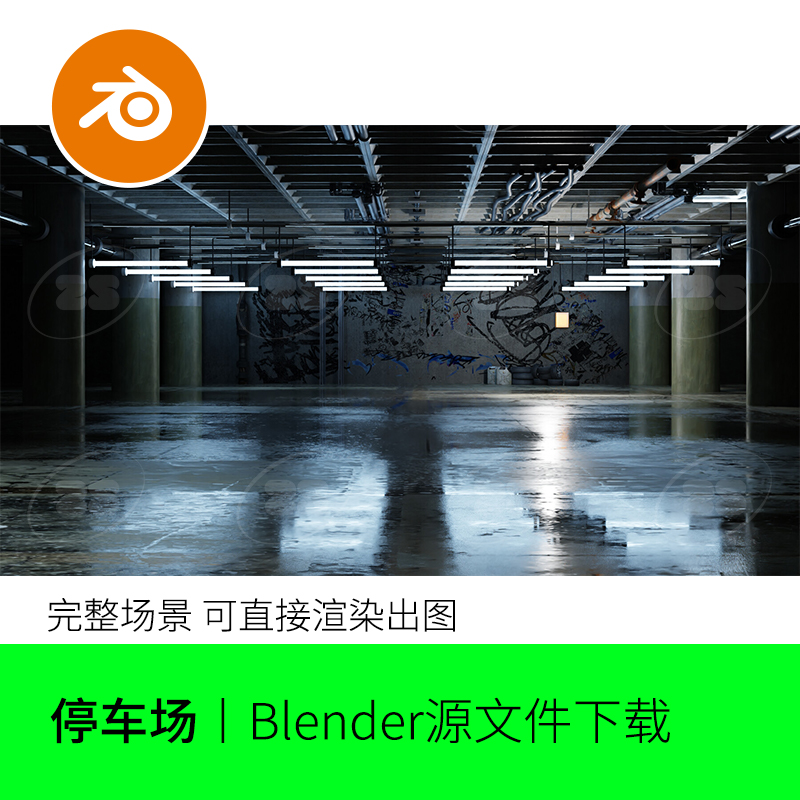 底下车库停车场blender空间阴暗模型建模素材渲染灯光废弃工厂523