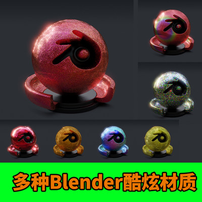 Blender闪光珠光特殊材质金属渐变宝石荧光节点控制素材下载686