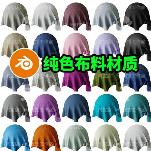 Blender纯色布料纹理细纹材质节点贴图衣服黑白灰麻渲染粗布2279